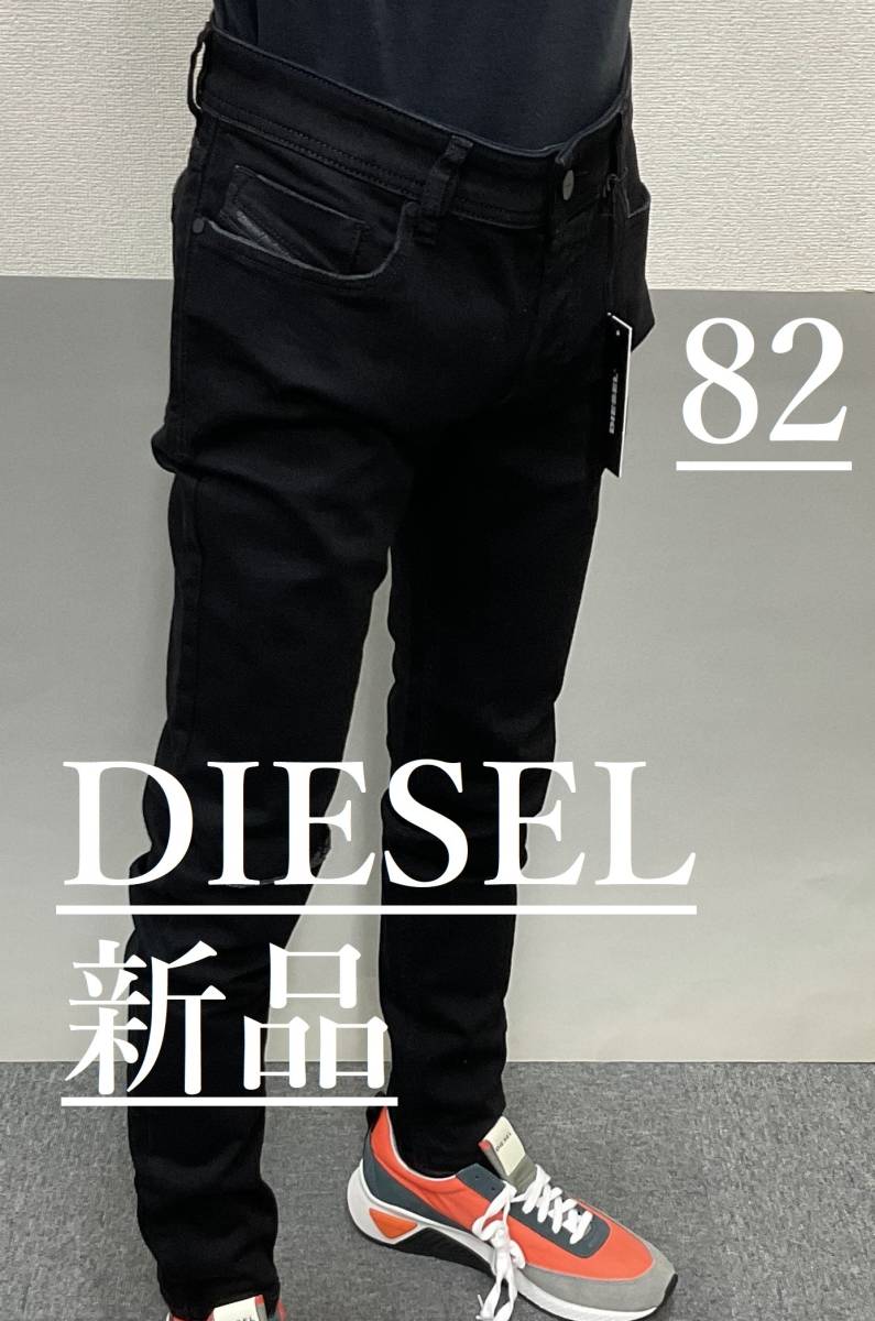 ディーゼル　ブラック ジーンズ 2419　サイズ31 約82㎝　新品 タグ付　DIESEL　SLEENKER　00S7VG 84ZN　スキニー スリム　美脚 極細 脚長