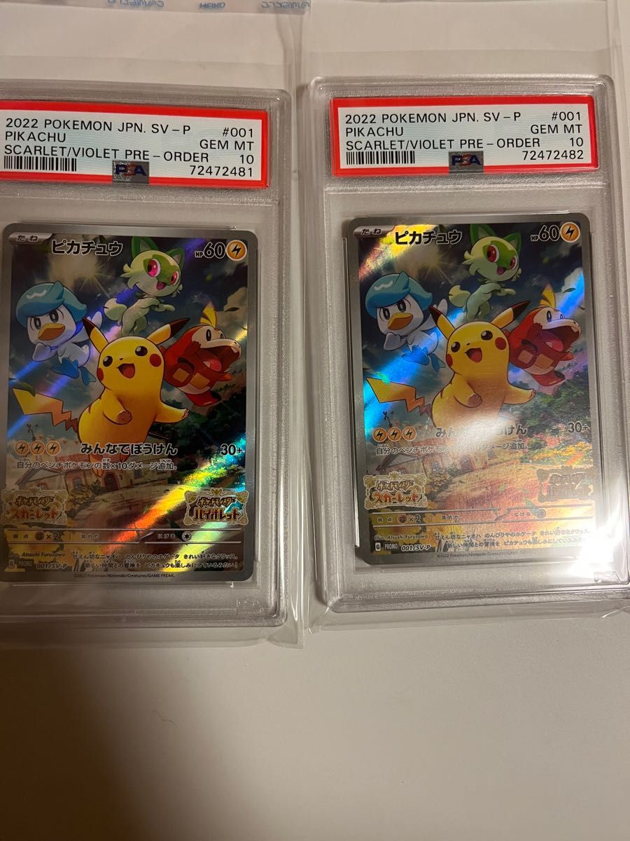 PSA10 ポケモンカード スカーレット&バイオレット ピカチュウ プロモ