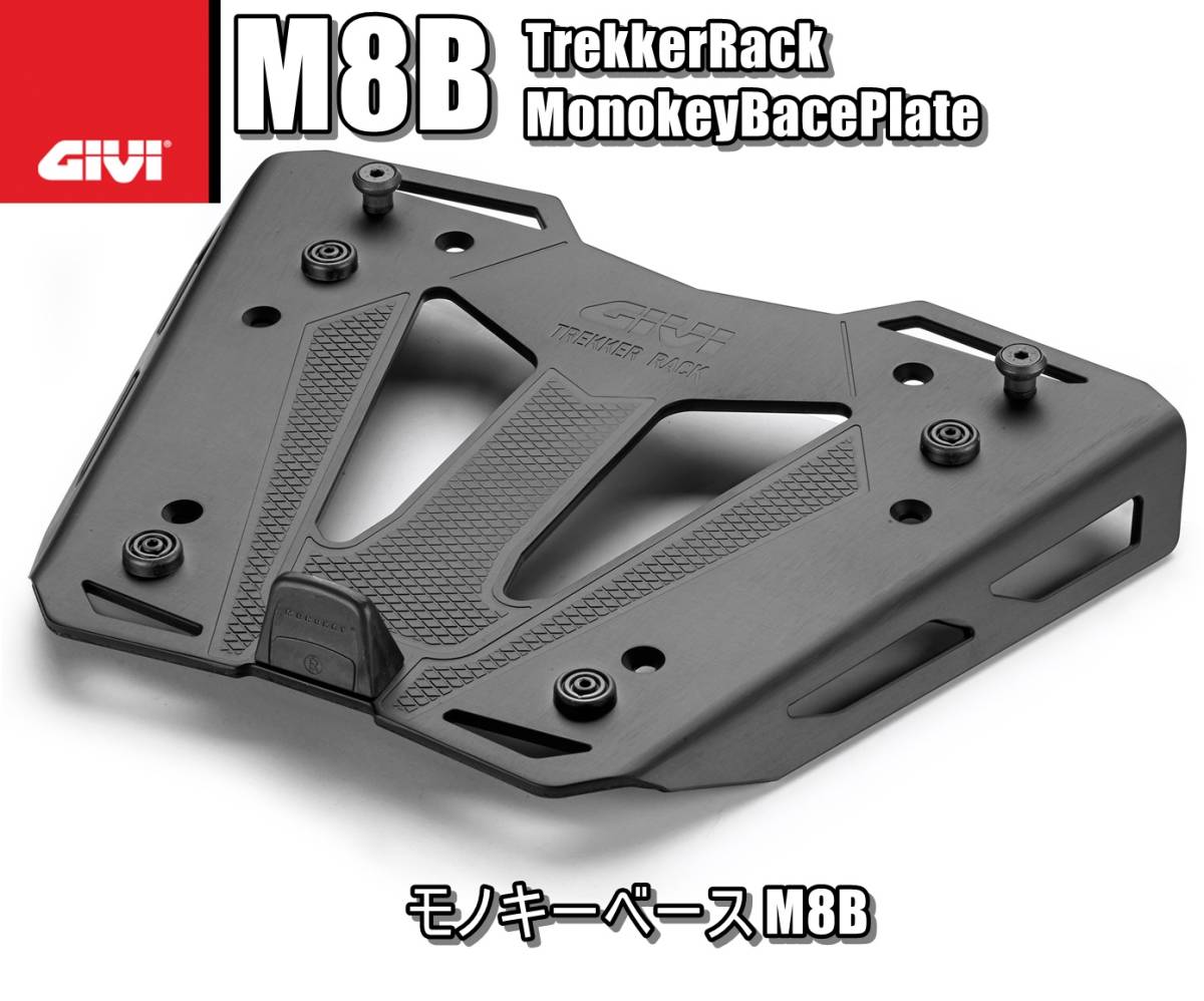 新品】GIVI M8B モノキートップケース用 ベースプレート (P 新品】GIVI M8B モノキートップケース用 ベースプレート (P