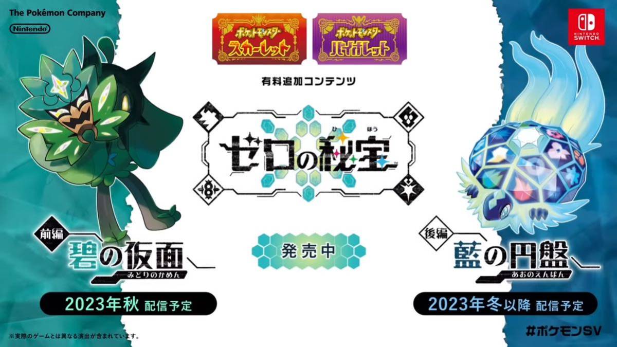 DLC 利用券】ゼロの秘宝 碧の仮面 藍の円盤 ポケットモンスター DLC 利用券】ゼロの秘宝 碧の仮面 藍の円盤 ポケットモンスター