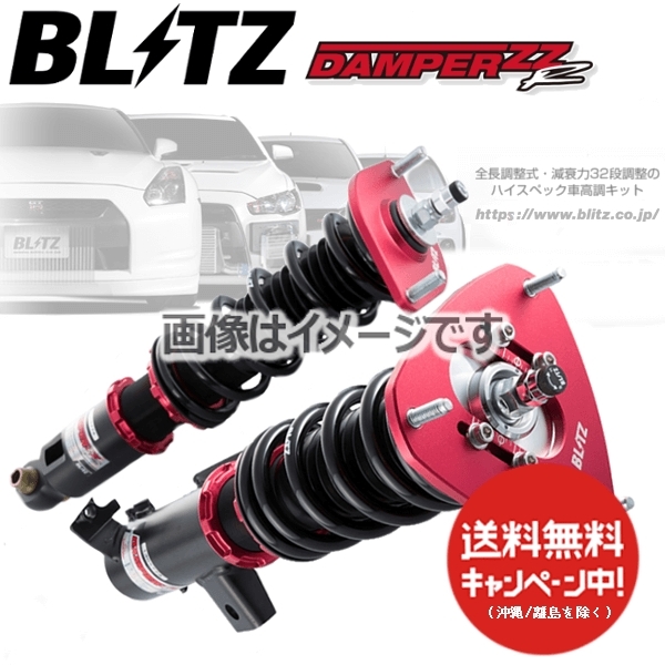 在庫正規品 BLITZ(ブリッツ) 車高調キット ZZ-R スバル レガシィ