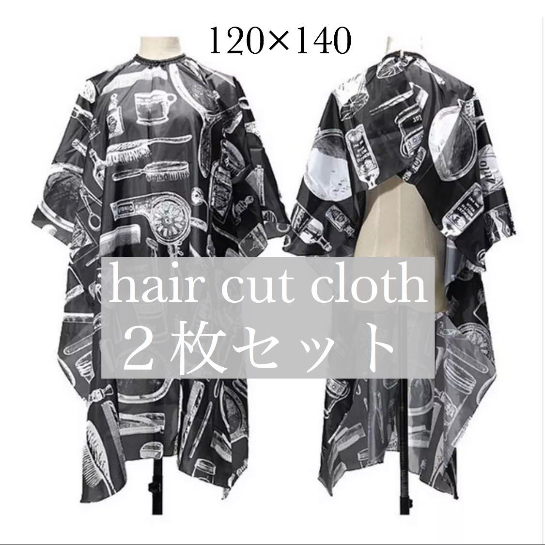 新品　カットクロス　ヘアケープ　理容　美容　モノトーン柄　2枚セット_画像1