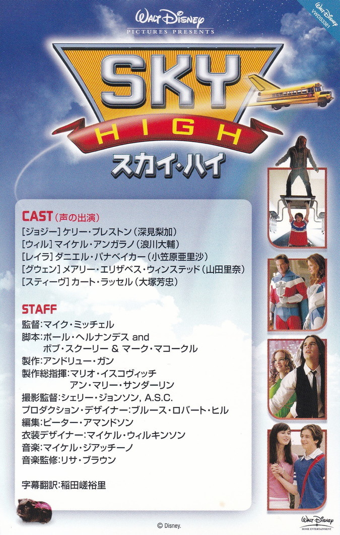 03-44【即決】★送料無料★新品ケース付★スカイ・ハイ★SKY HIGH★2005年★99分★マイケル・アンガラノ★カート・ラッセル★_画像3