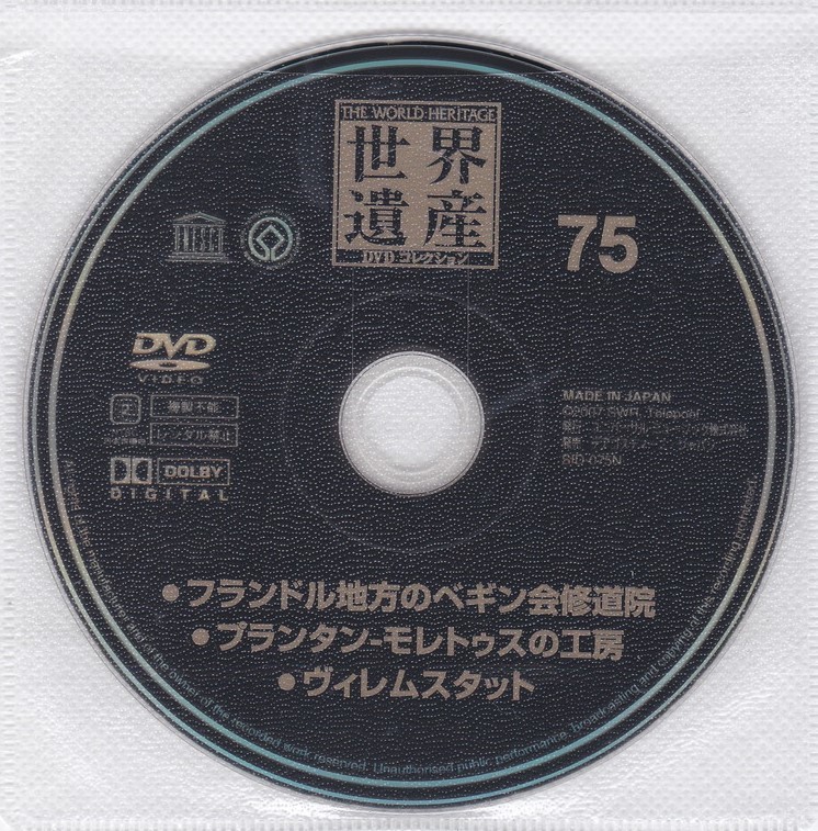 06-195【即決】★送料無料★新品ケース付★世界遺産★2007年★42分★ベギン会修道院★プランタンモレトゥスの工房★ヴィレムスタット★_盤面ややうすキズ