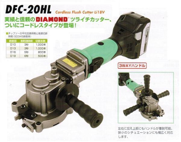 ④新品 IKK DFC-20HL コ-ドレスツライチカッター 新品 DIAMOND 石原