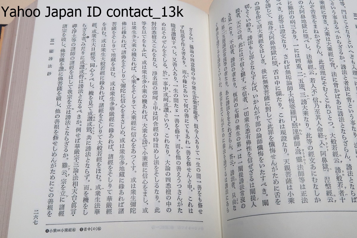 昭和定本・日蓮聖人遺文・4冊/非売品/日蓮教学研究所/霊良閣蔵版 昭和定本・日蓮聖人遺文・4冊/非売品/日蓮教学研究所/霊良閣蔵版