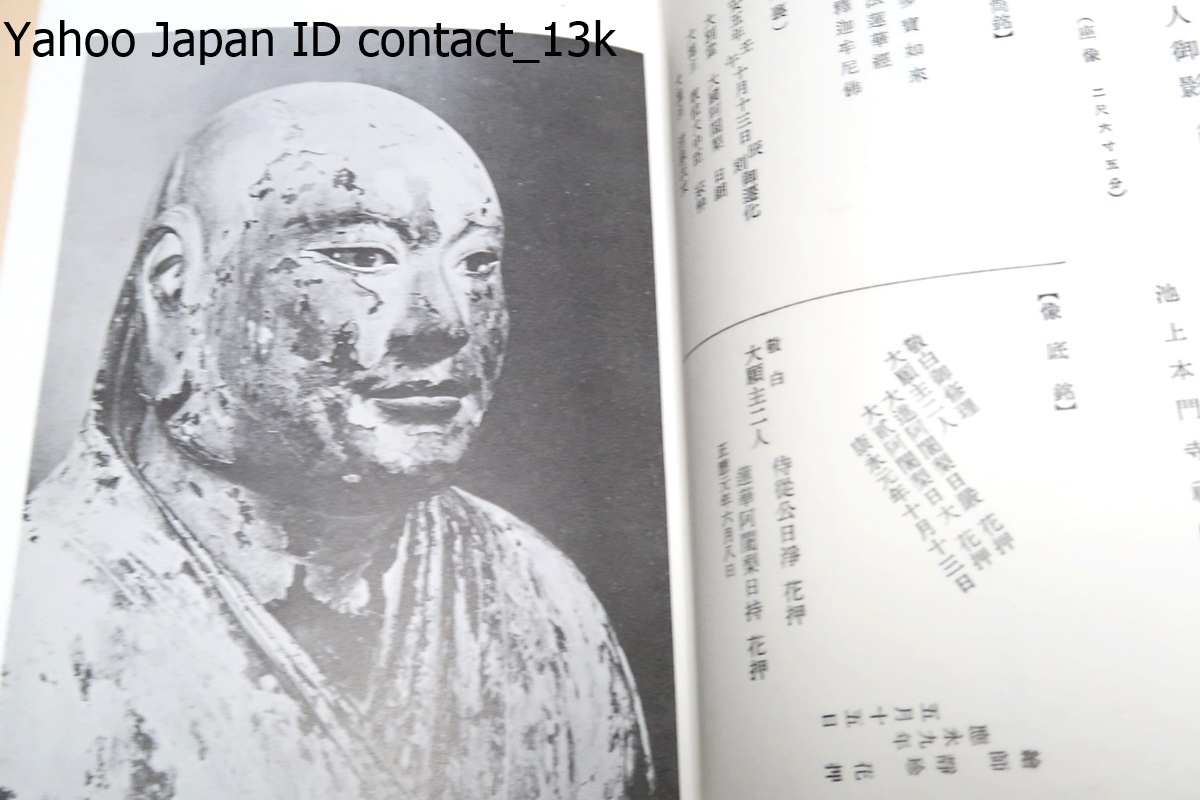 昭和定本・日蓮聖人遺文・4冊/非売品/日蓮教学研究所/霊良閣蔵版 昭和定本・日蓮聖人遺文・4冊/非売品/日蓮教学研究所/霊良閣蔵版