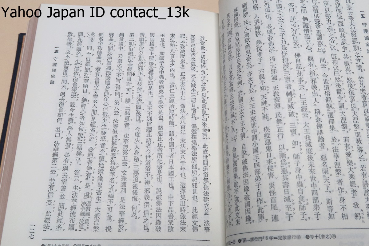 昭和定本・日蓮聖人遺文・4冊/非売品/日蓮教学研究所/霊良閣蔵版 昭和定本・日蓮聖人遺文・4冊/非売品/日蓮教学研究所/霊良閣蔵版