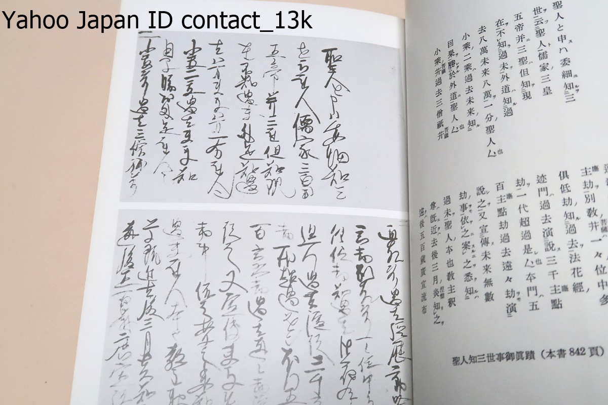 昭和定本・日蓮聖人遺文・4冊/非売品/日蓮教学研究所/霊良閣蔵版 昭和定本・日蓮聖人遺文・4冊/非売品/日蓮教学研究所/霊良閣蔵版