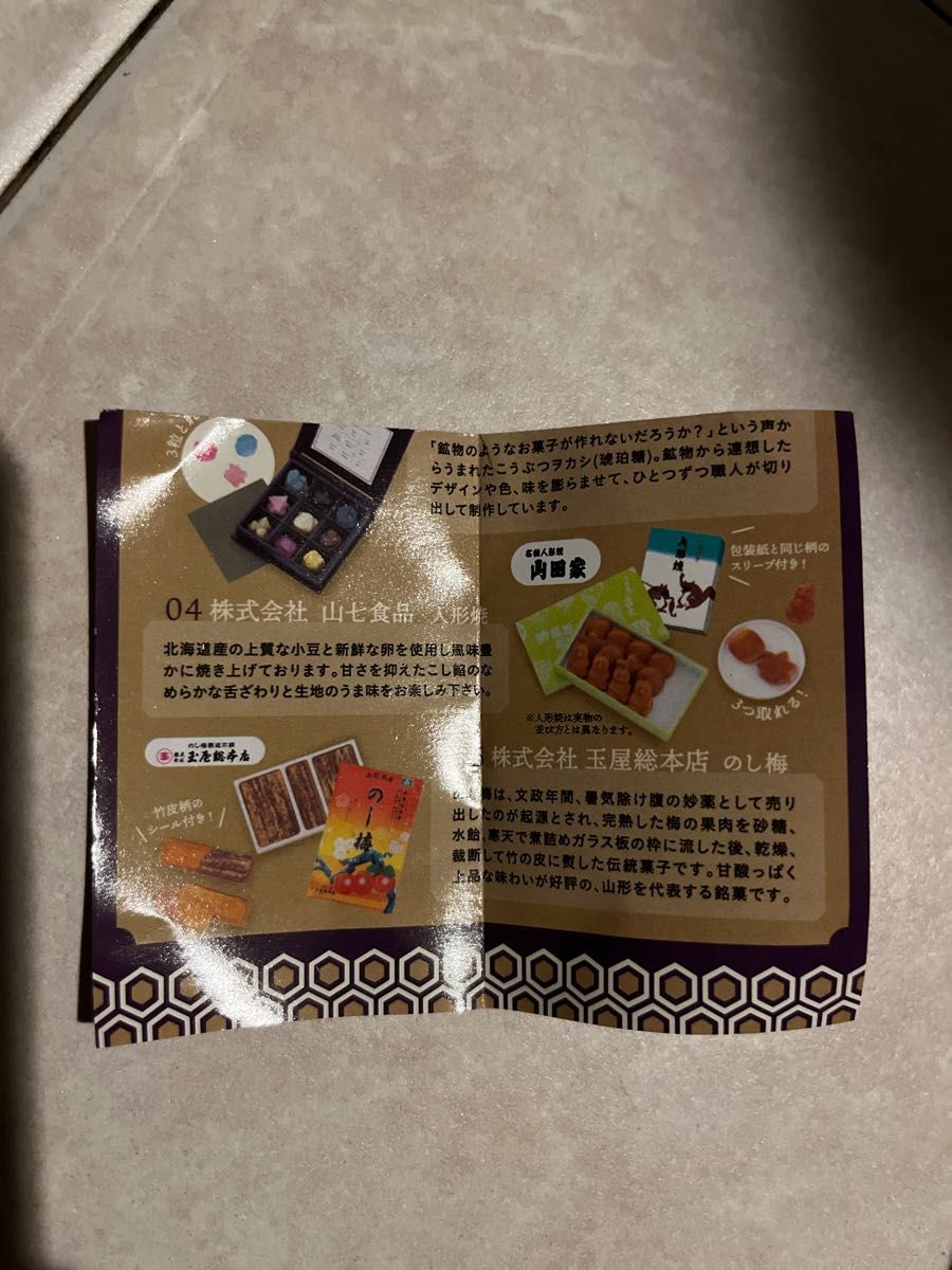 銘菓ミニチュアコレクション