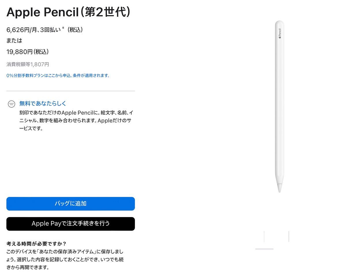 新品未使用 Apple Pencil（第2世代）MU8F2J/A iPad Pro iPad Air