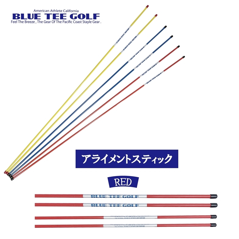■送料無料 2【レッド】ブルーティーゴルフ アライメントスティック Alignment Stick【２本組】TR-3 BLUE TEE GOLF トレーニングスティック