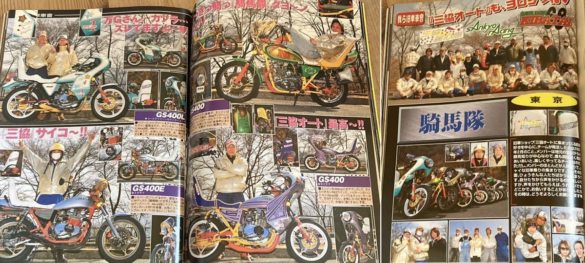 チャンプロード鬼羅連合紅一寸法師錦糸町武将東京騎馬隊北海道 チャンプロード鬼羅連合紅一寸法師錦糸町武将東京騎馬隊北海道