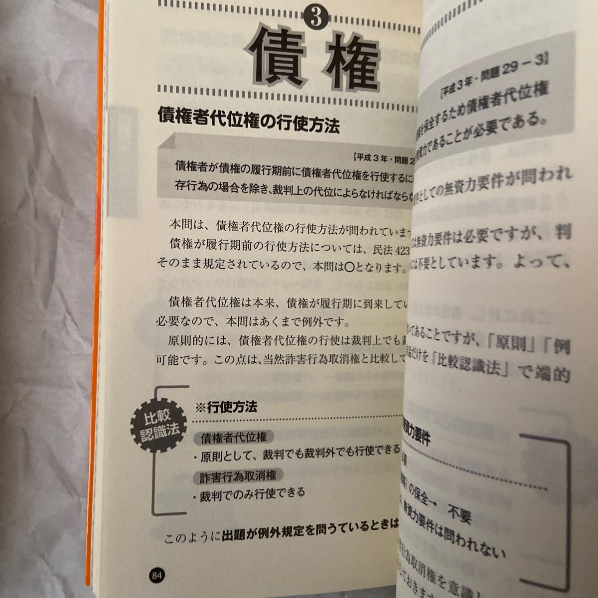 比較認識法で学習革命！行政書士一発合格法　記憶量は半分以下で、学習効果は２倍以上！ 超速太朗／著