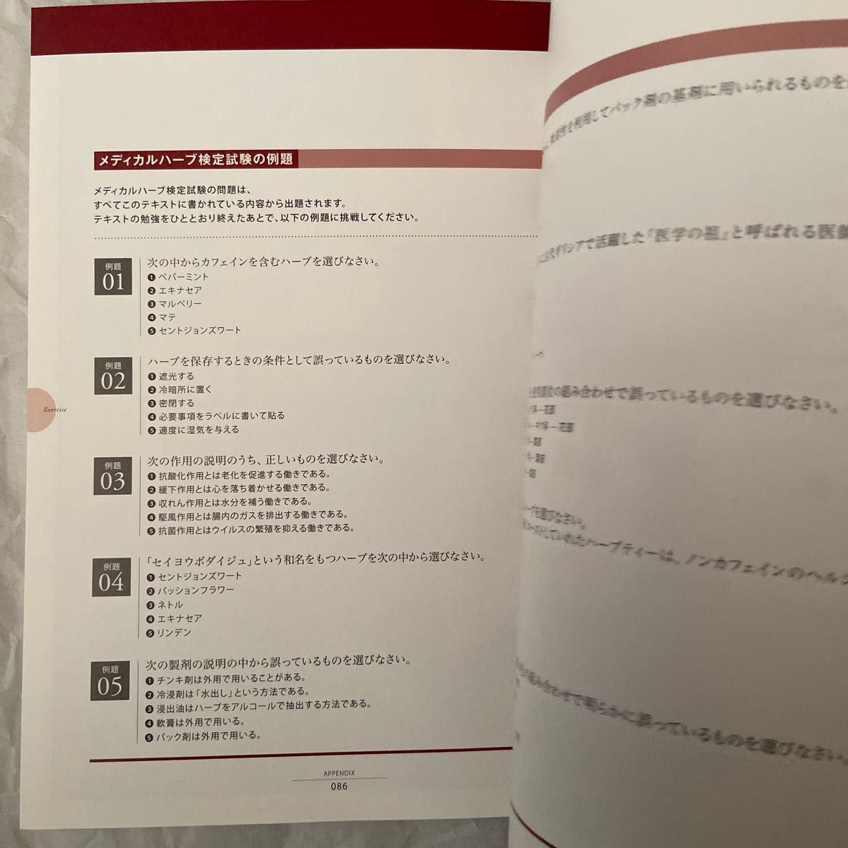 メディカルハーブ検定テキスト　特定非営利活動法人日本メディカルハーブ協会認定　公式テキスト 日本メディカルハーブ協会検定委員会