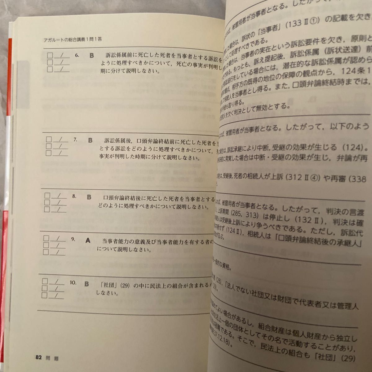 アガルートの司法試験・予備試験総合講義１問１答商法・民事訴訟法 （アガルートの司法試験・予備試験） アガルートアカデミー／編著