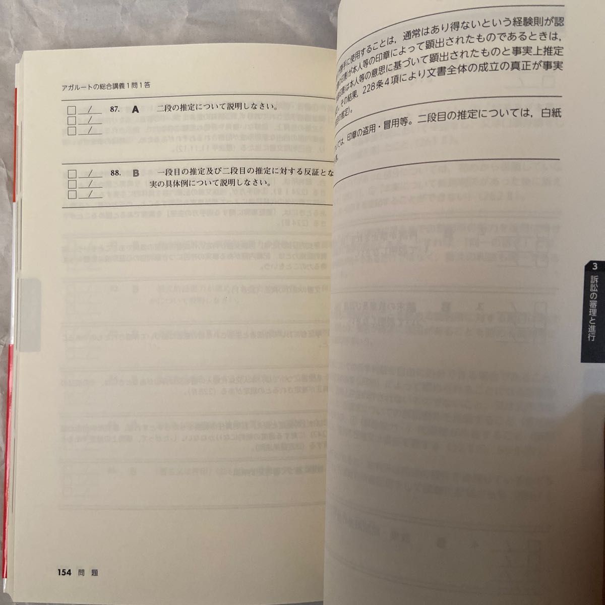 アガルートの司法試験・予備試験総合講義１問１答商法・民事訴訟法 （アガルートの司法試験・予備試験） アガルートアカデミー／編著