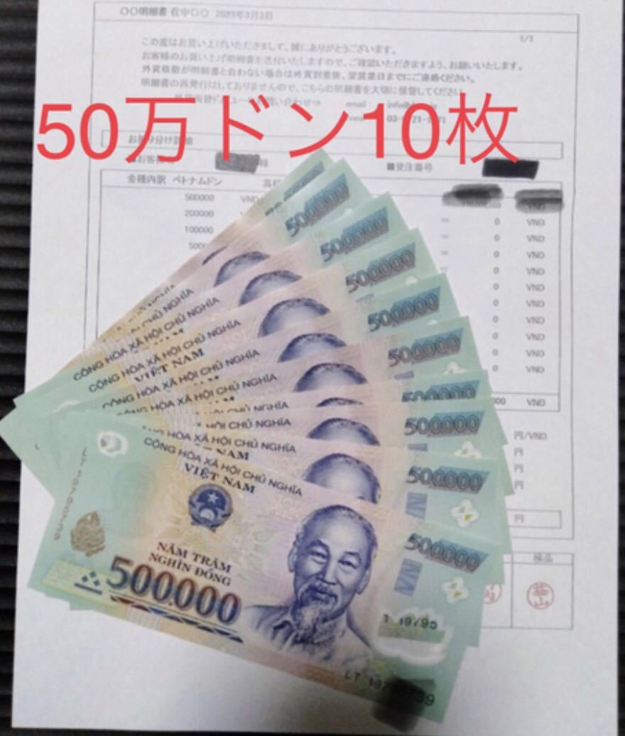ベトナムドン50万 10枚 inndesage.org