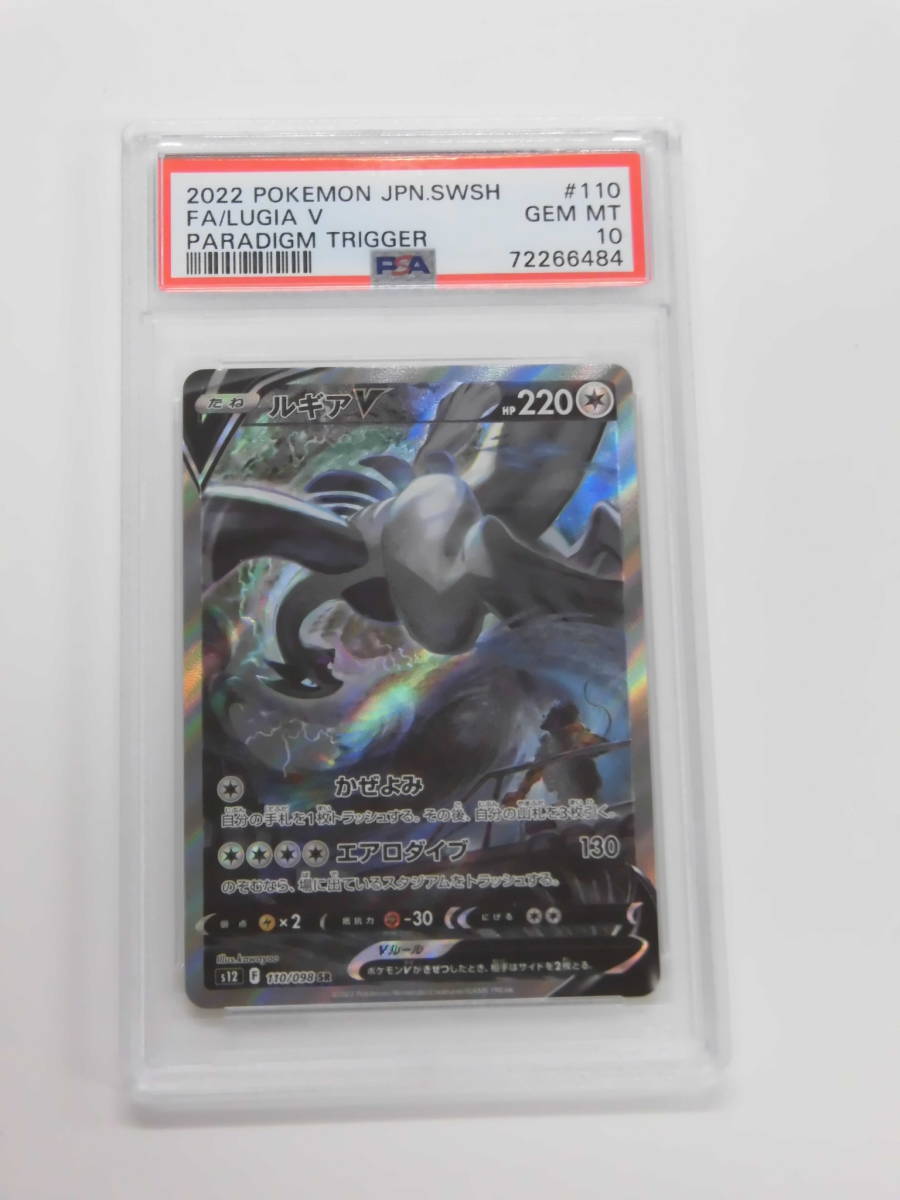 PSA10 ルギアV SA SR 110/098 s12 I484 www.glenwoodmeats.ca