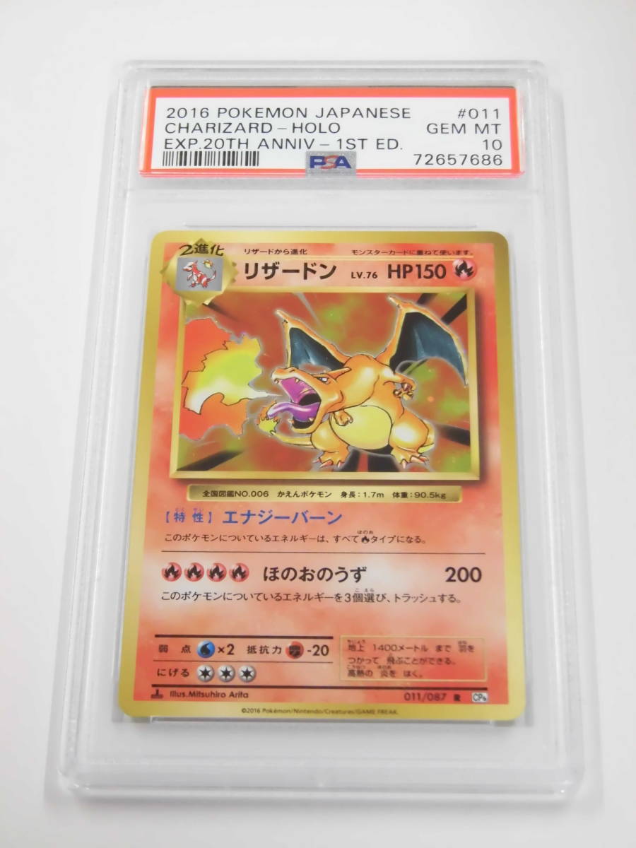 PSA10 リザードン LV.76 011/087 R CP6 かえんポケモン L686 www