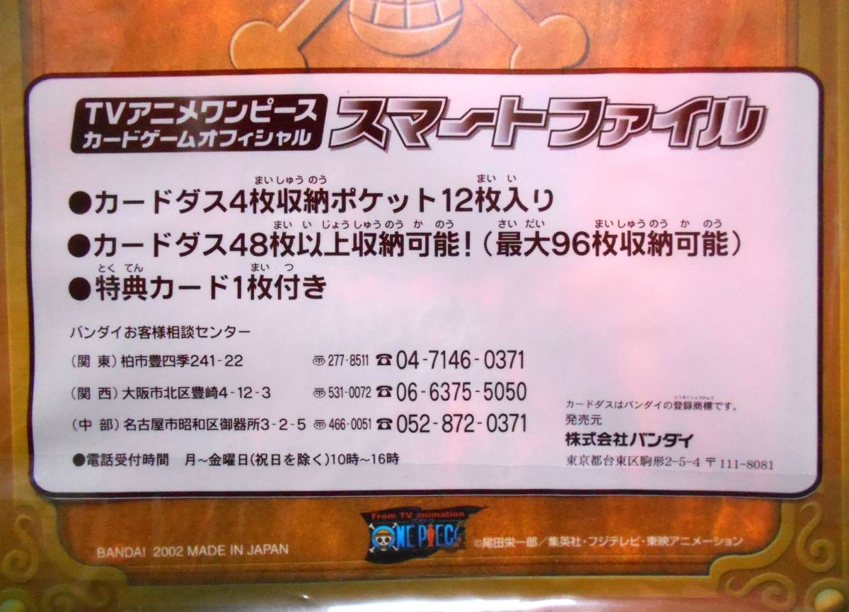 【新品!!】 ワンピース カード ゲーム オフィシャル スマート ファイル 特典カード SF-01 東の海の冒険者 ルフィ トレカ 2002年 カードダス_画像3