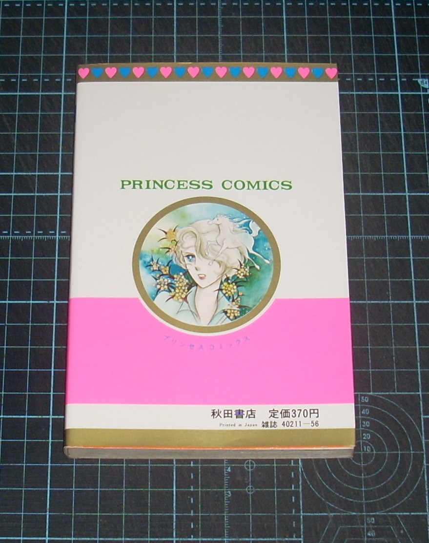 ＥＢＡ！即決。花郁悠紀子　四季つづり　プリンセスコミックス　秋田書店_画像3