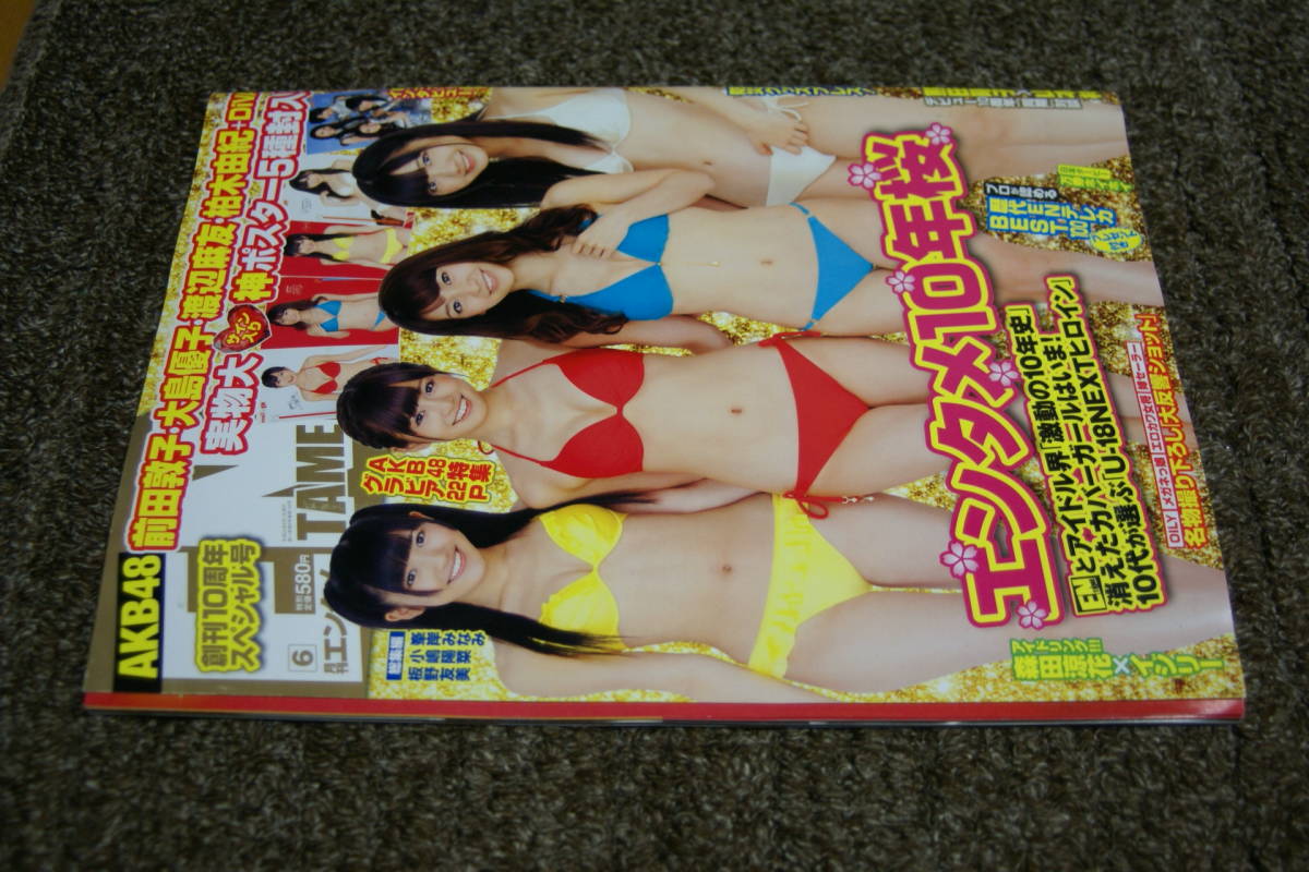 月刊エンタメ ENTAME 2011 6 前田敦子 大島優子 渡辺麻友 柏木由紀 峯岸みなみ 小嶋陽菜 板野友美 森田涼花