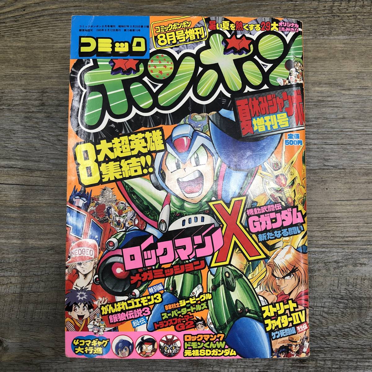 Yahoo!オークション - Z-8606 月刊 コミックボンボン 1995年8月 Yahoo!オークション - Z-8606 月刊 コミックボンボン 1995年8月