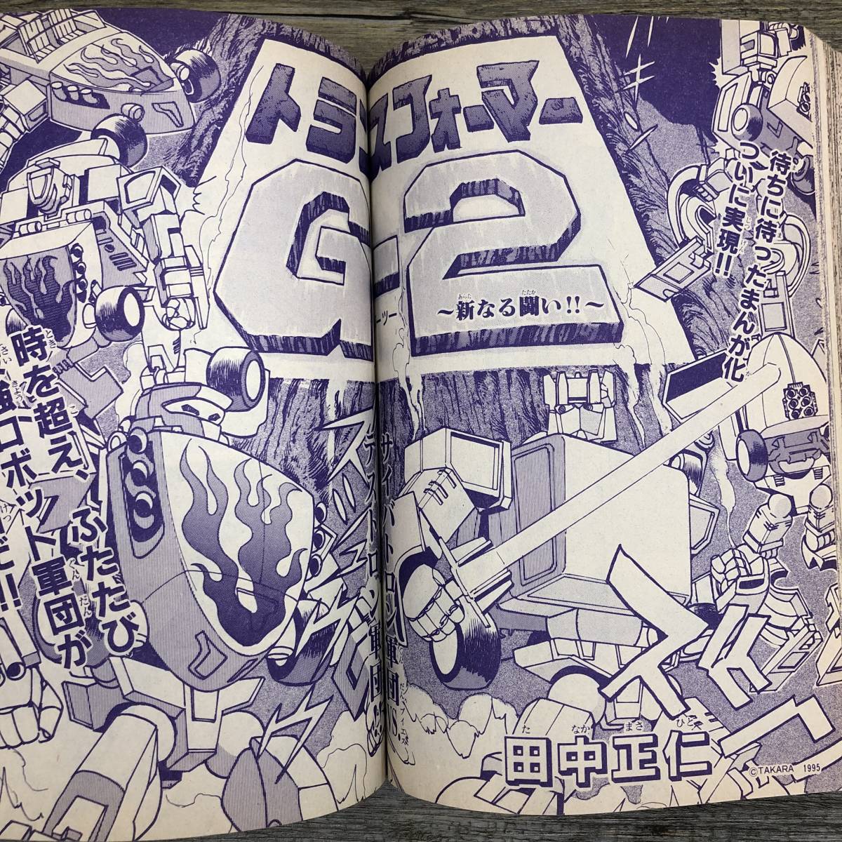 Yahoo!オークション - Z-8606 月刊 コミックボンボン 1995年8月 Yahoo!オークション - Z-8606 月刊 コミックボンボン 1995年8月