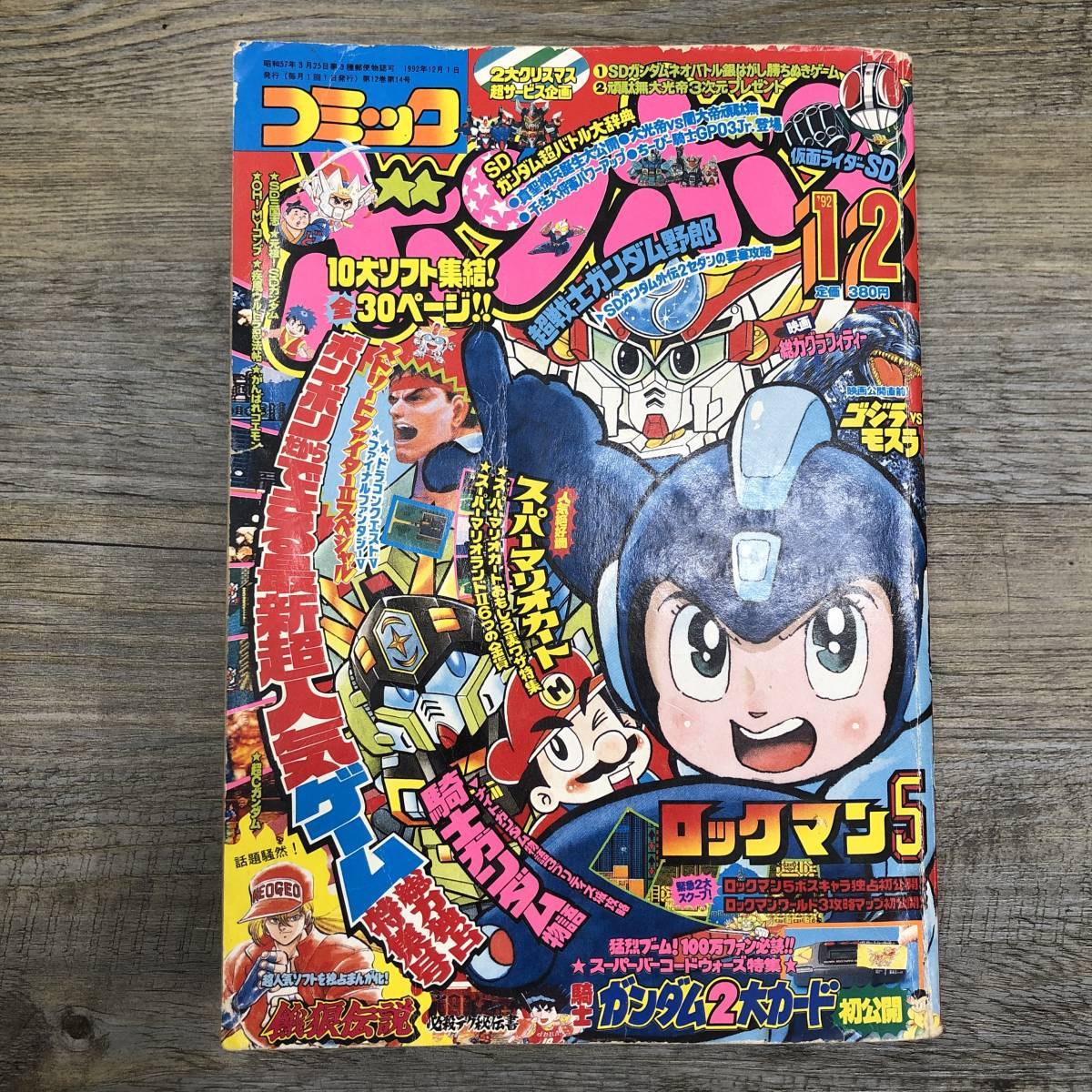 Yahoo!オークション - Z-8593 月刊コミック ボンボン 1992年12月 Yahoo!オークション - Z-8593 月刊コミック ボンボン 1992年12月