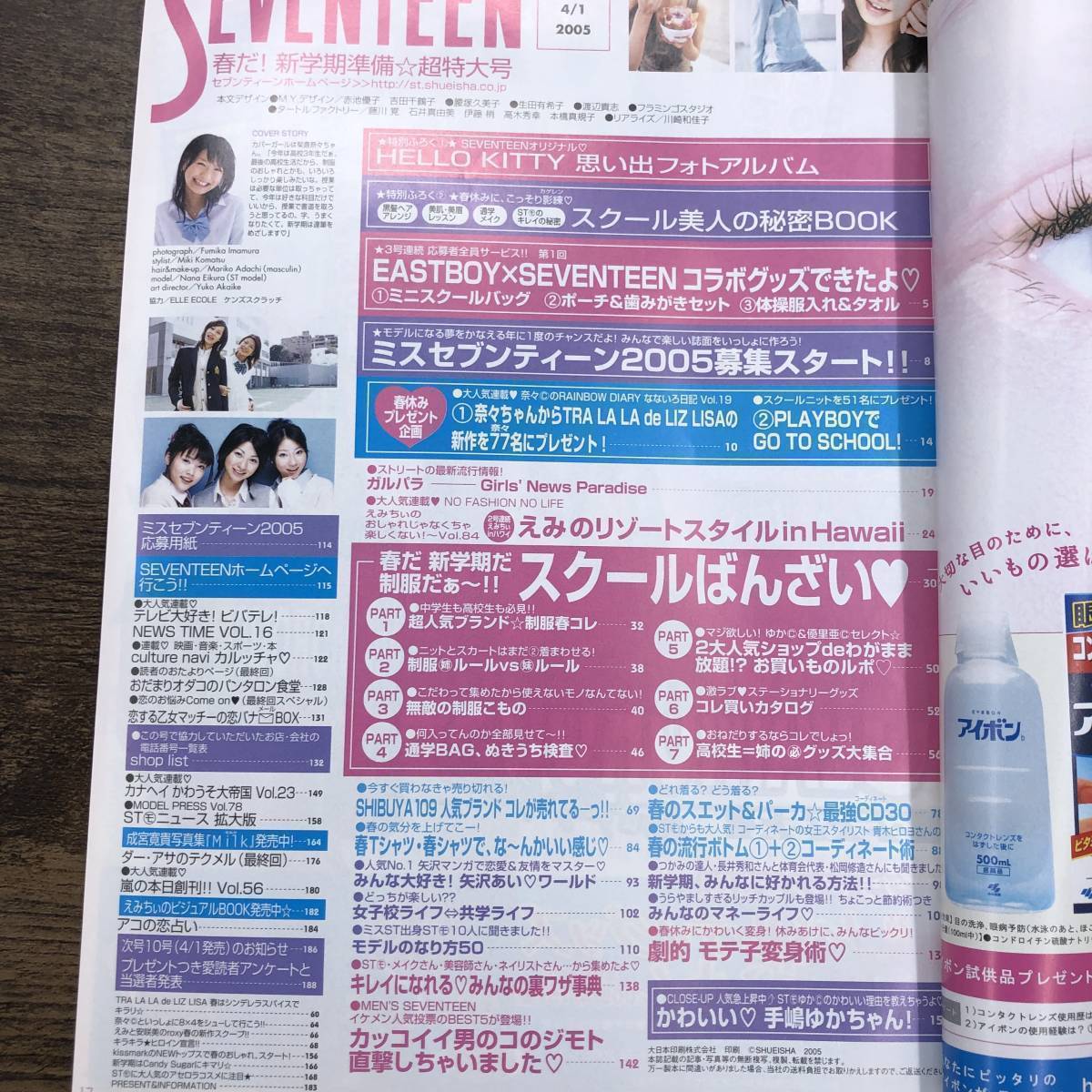 Z-1344□SEVENTEEN セブンティーン 2005年 4月1日 1378□鈴木 Z-1344□SEVENTEEN セブンティーン 2005年 4月1日 1378□鈴木