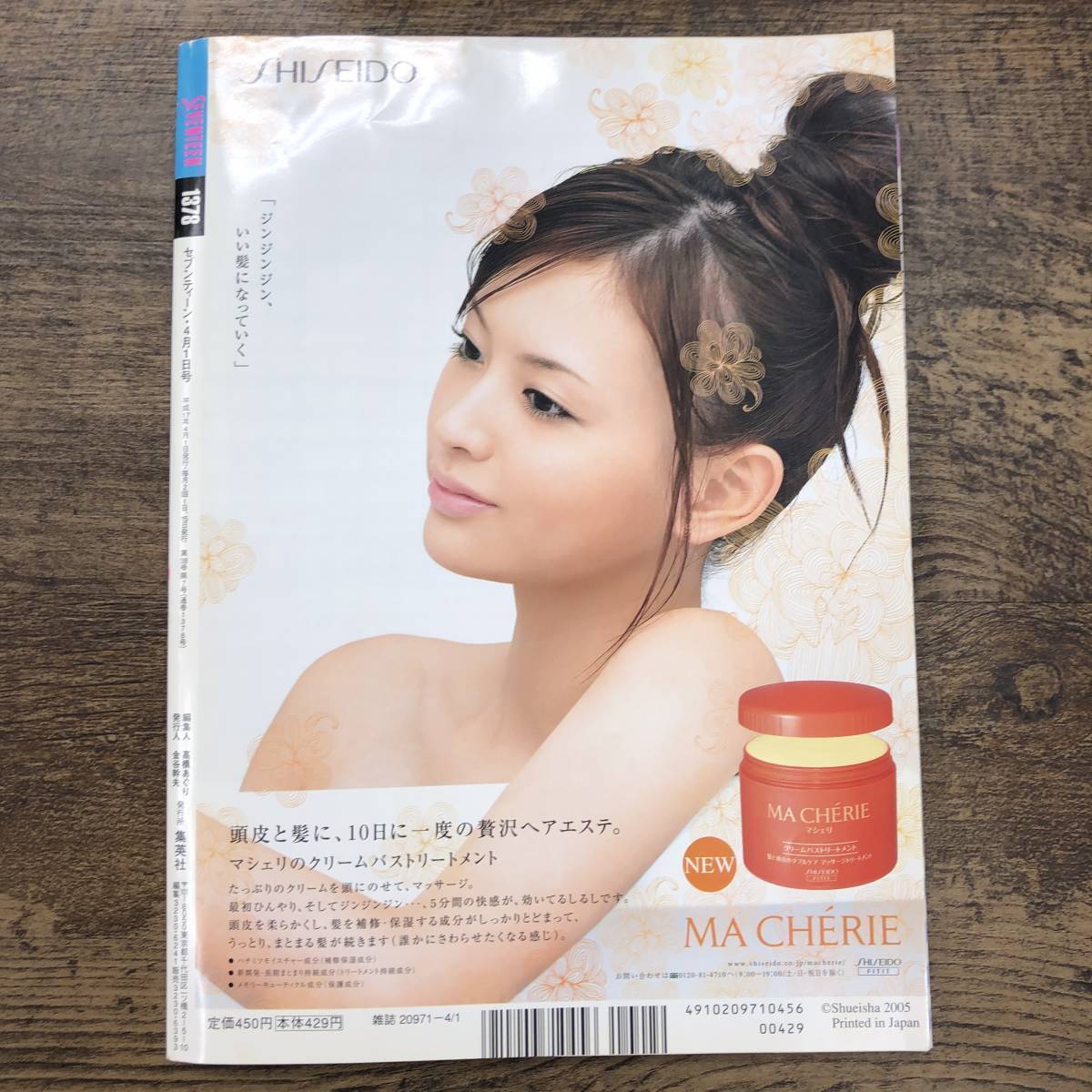 Z-1344□SEVENTEEN セブンティーン 2005年 4月1日 1378□鈴木 Z-1344□SEVENTEEN セブンティーン 2005年 4月1日 1378□鈴木