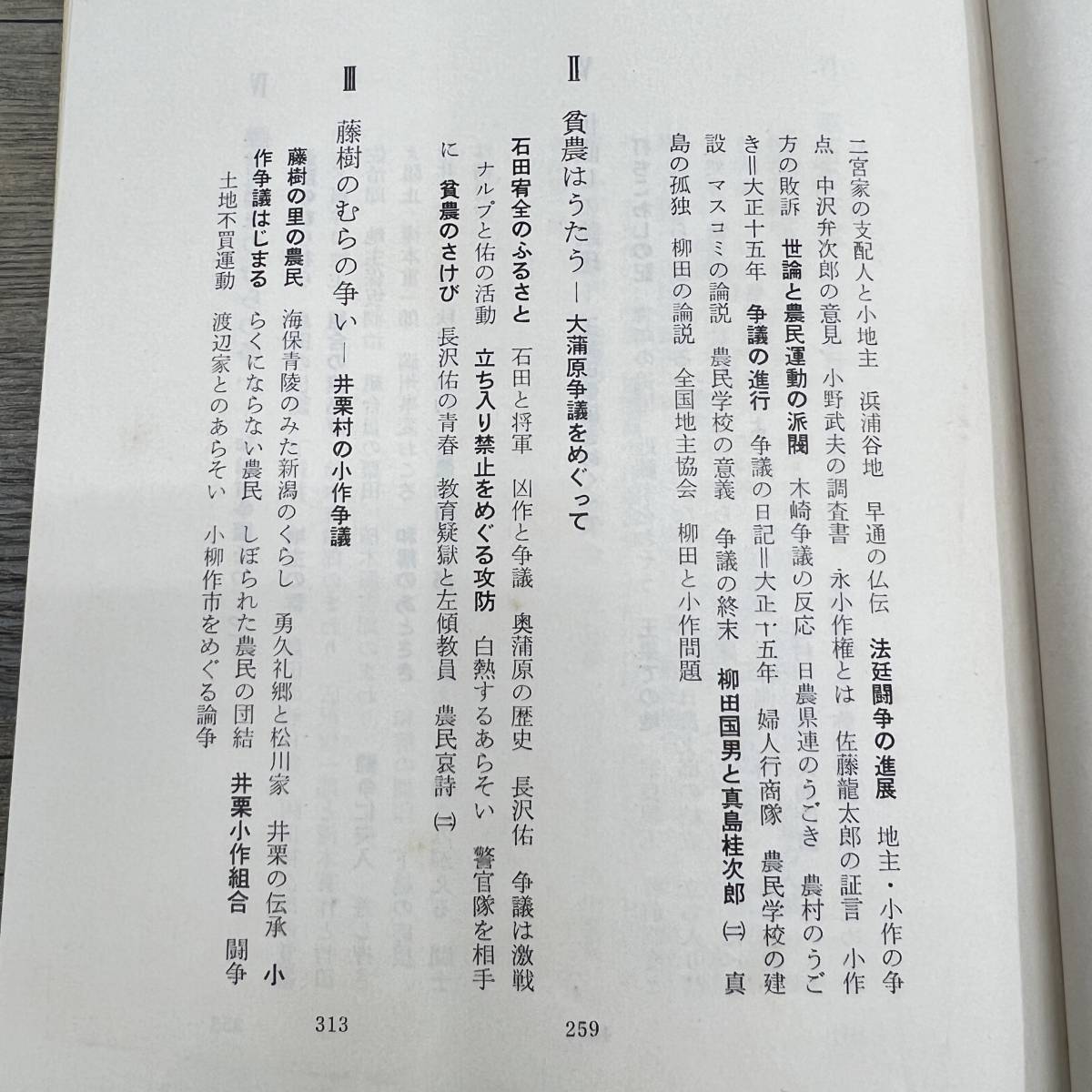 Z-7765■新潟県農民運動史■市村玖一/著■中村書店■新潟県 郷土史 昭和50年10月10日発行■の画像6