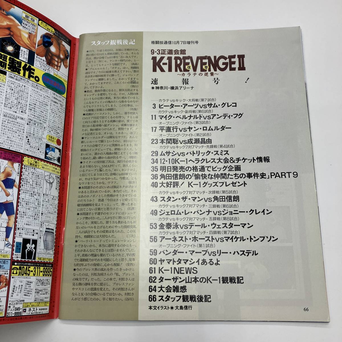 Z-6761■格闘技通信 増刊号■平成7年10月7日発行（1995年）■K-1REVENGE2/ピーターアーツvsサムグレコ/マイクベルナルドvsアンディフグ_画像6