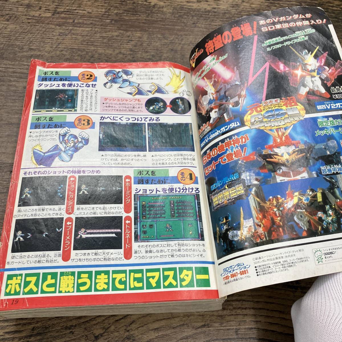 Z-8400■月刊 コミック ボンボン 1994年 1月号■ロックマンX 騎士ガンダム物語 餓狼伝説■講談社■1994年1月1日発行■_画像4