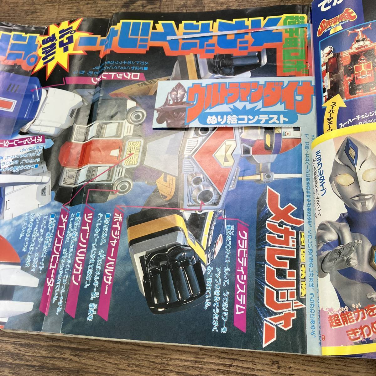 Dettagli dell'articolo Z-6201□テレビマガジン□1997年10月号 Dettagli dell'articolo Z-6201□テレビマガジン□1997年10月号