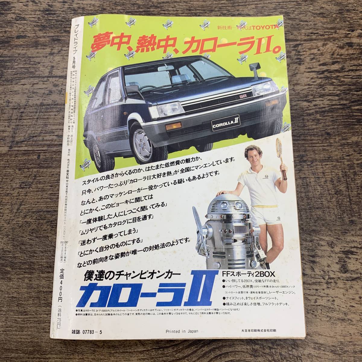 Z-2393■プレイドライブ■1983年 5月号■芸文社■アウディ破竹の進撃！ ポルトガルラリー詳報■昭和58年5月1日発行■_画像2