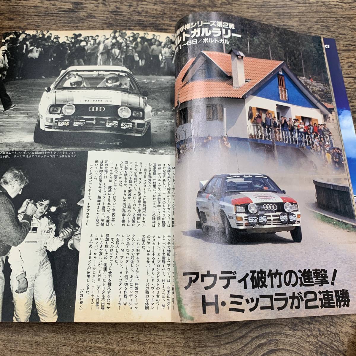 Z-2393■プレイドライブ■1983年 5月号■芸文社■アウディ破竹の進撃！ ポルトガルラリー詳報■昭和58年5月1日発行■_画像3