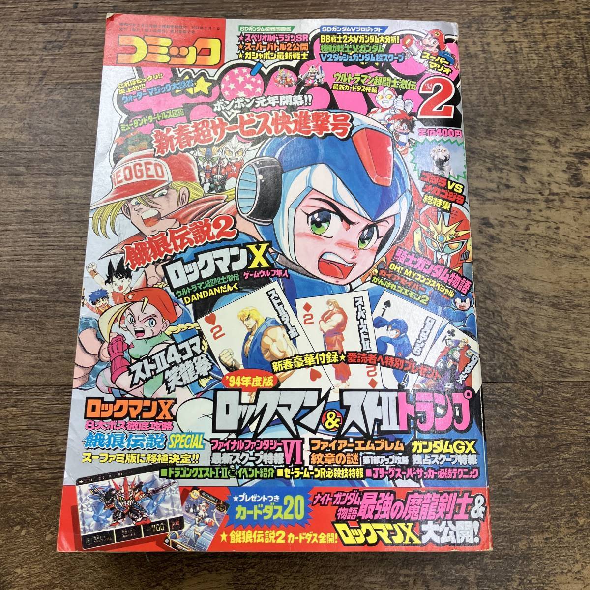 Z-8401□月刊 コミック ボンボン 1994年 2月号□ロックマンX 騎士
