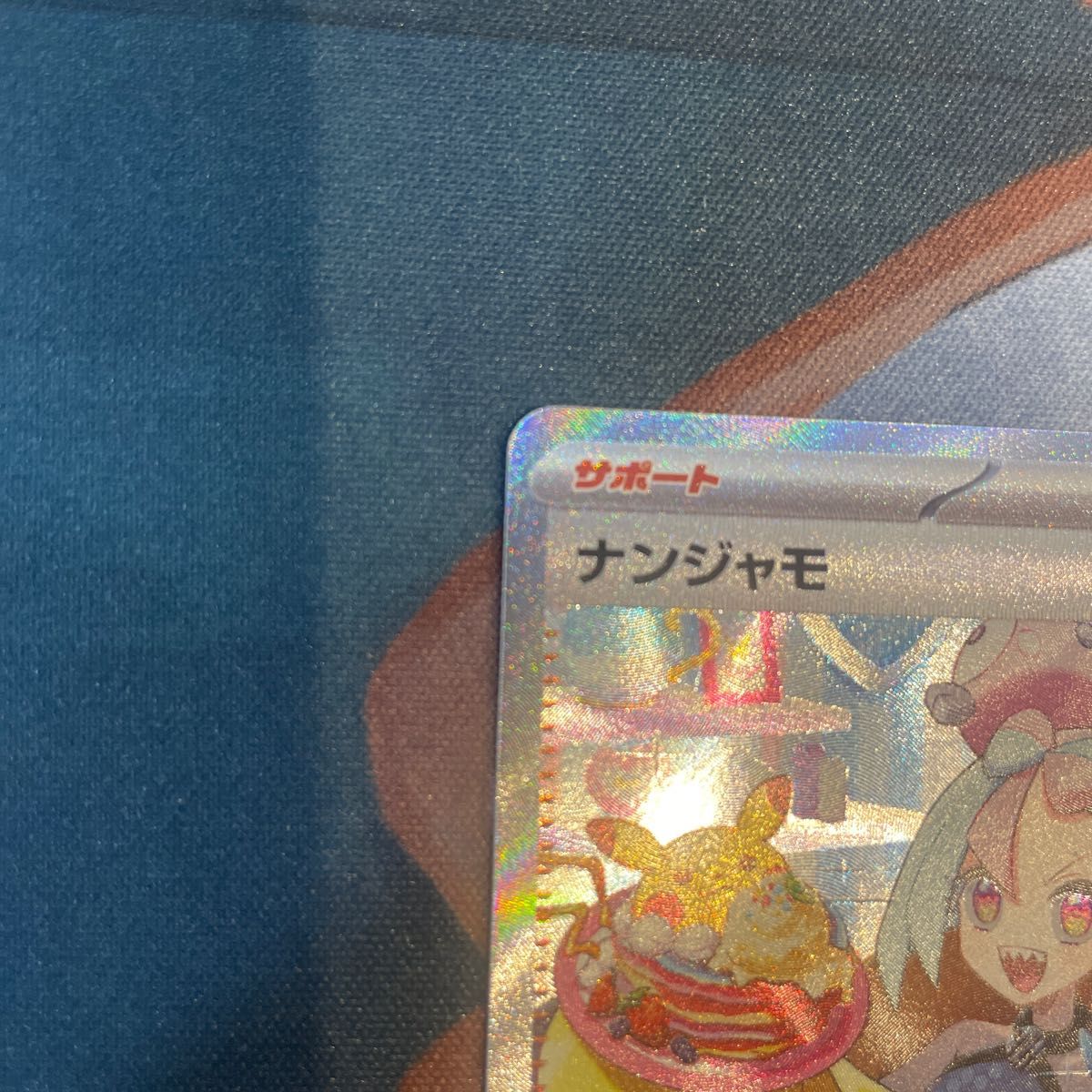 ポケモンカード ナンジャモ SAR 美品 4
