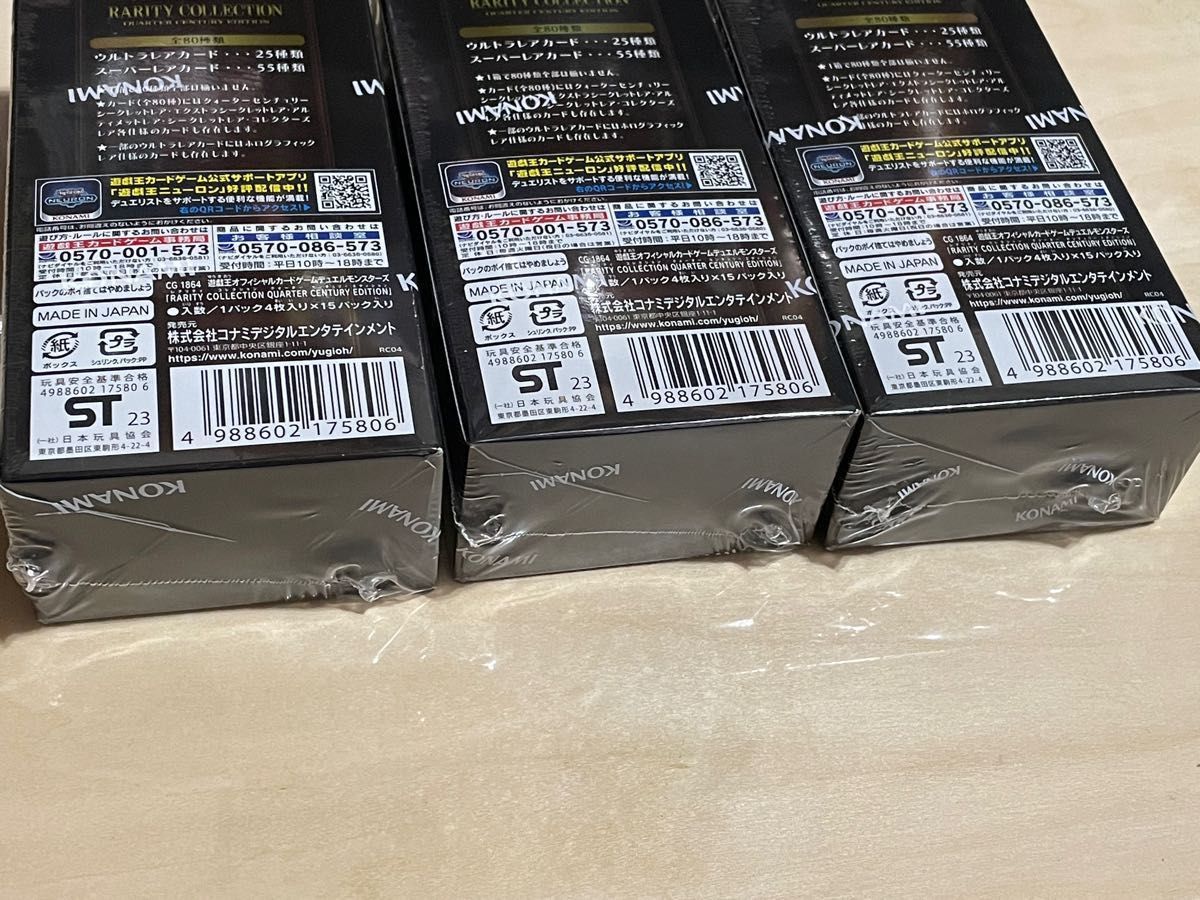 遊戯王OCG RARITY COLLECTION 25th 3BOXセット シュリンク付き