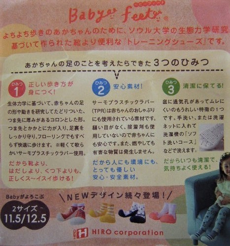 ベビーフィート　BABY FEET　トレーニング用シューズ　“はじめての「たっち」と「あんよ」を応援するシューズ”　赤色　サイズ 12.5㌢_画像10