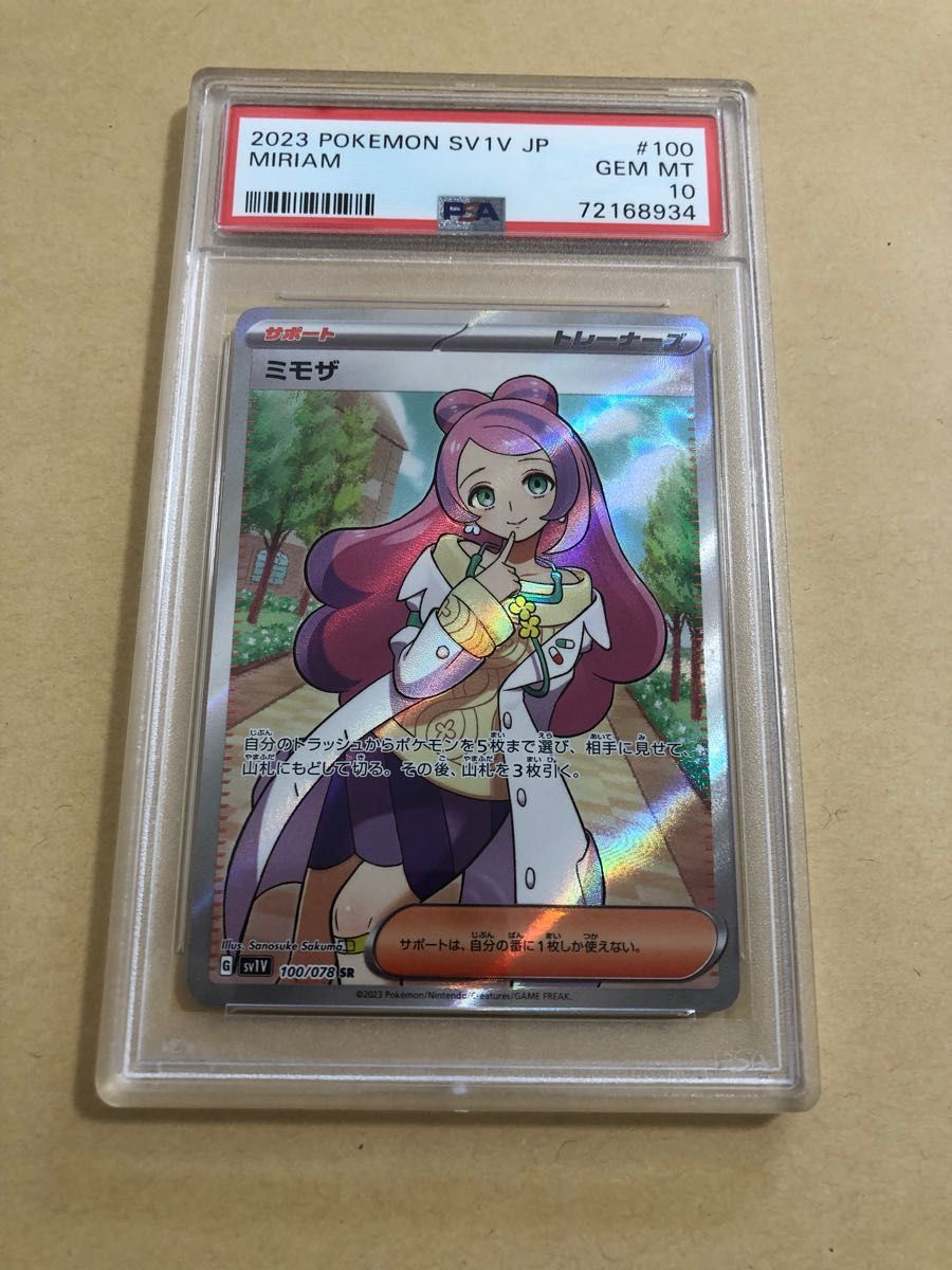 PSA10/鑑定品】バイオレットex ミモザ SR ポケモンカード migotohonda