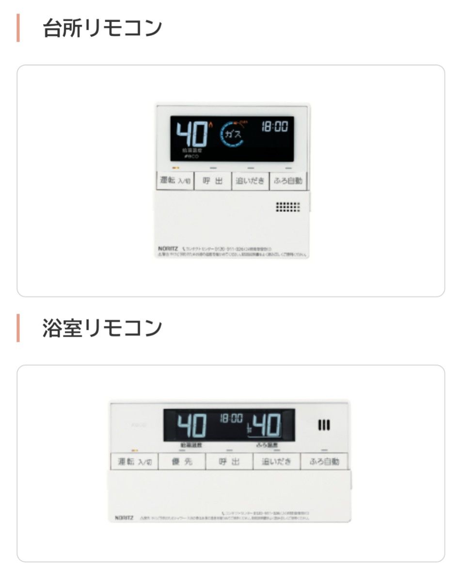 ノーリツエコジョーズ 未使用 壁掛け20号フルオートタイプ・リモコン