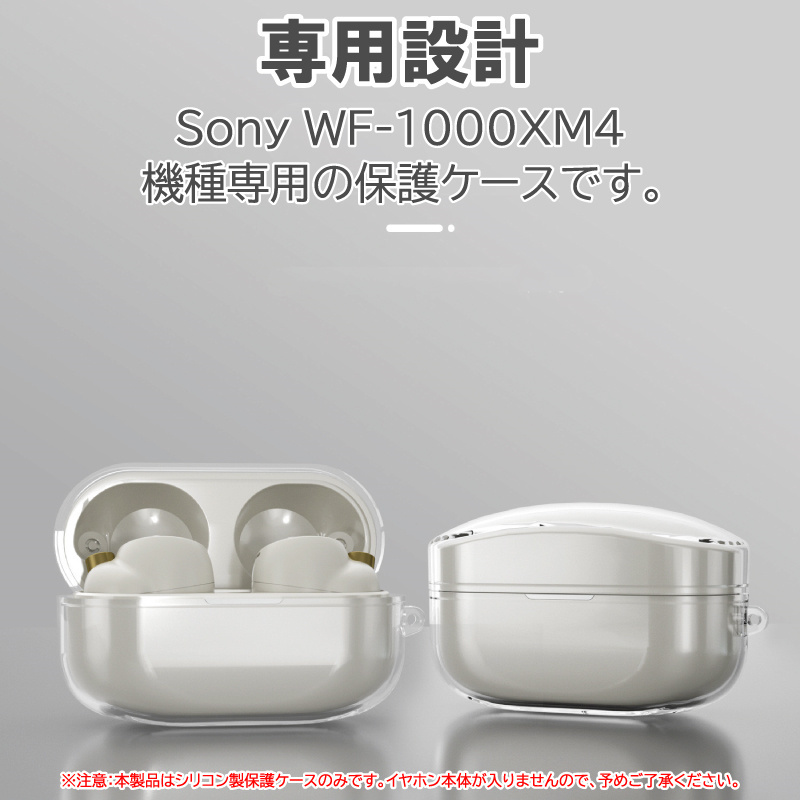 050 Sony ソニー WF-1000xm4 イヤホンケース 1000xm4 専用ケース 透明