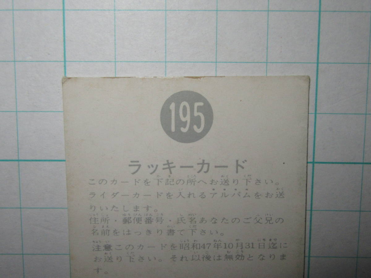 ミニカード 旧カルビー 仮面ライダー ラッキーカード 195 TR8 おまけ オマケ 放送当時_画像5