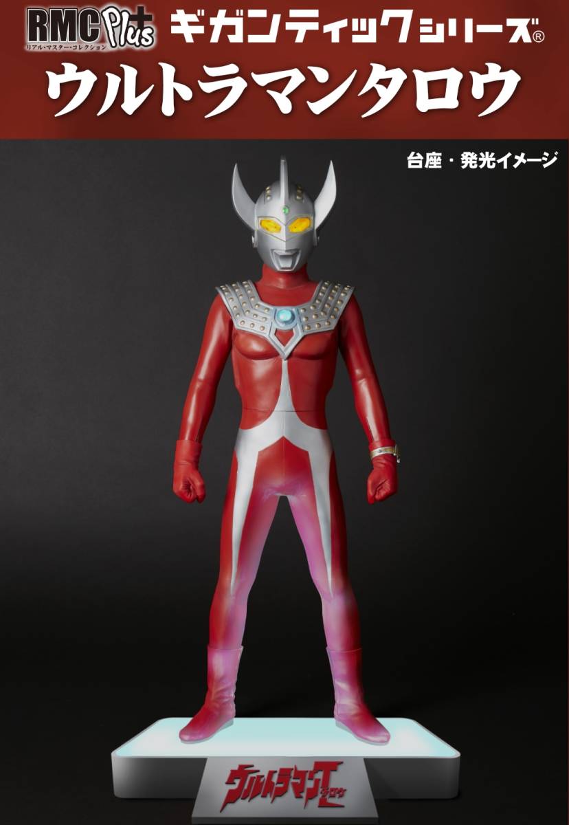 少年リック RMC+ ウルトラマンタロウ Ultraman Taro-