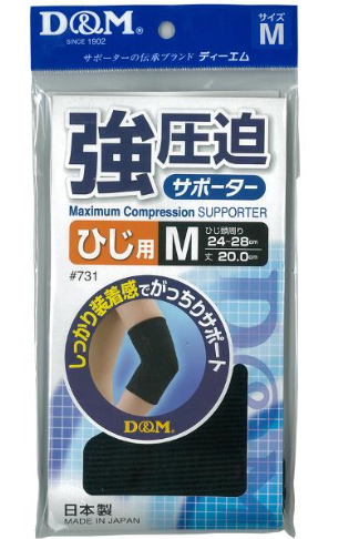 D&M [2個セット] 強圧迫サポーター/ひじ用 #731-90 ブラック Mサイズ_画像2