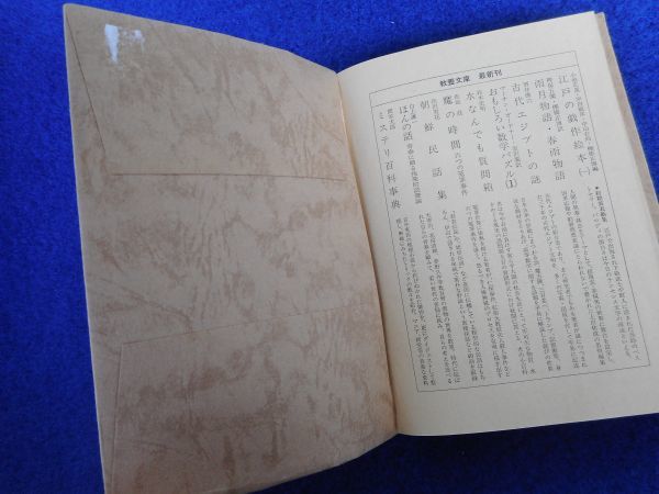 2◆ 　名曲物語　野呂信次郎　/ 現代教養文庫(図書館用) 1981年,26刷,カバー付_画像6