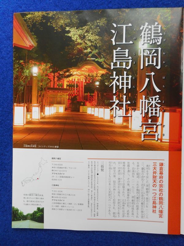 2◆ 　冊子のみ　神社百景 DVDコレクション 第48巻 鶴岡八幡宮,江島神社 / デアゴスティーニ 2018年_画像4